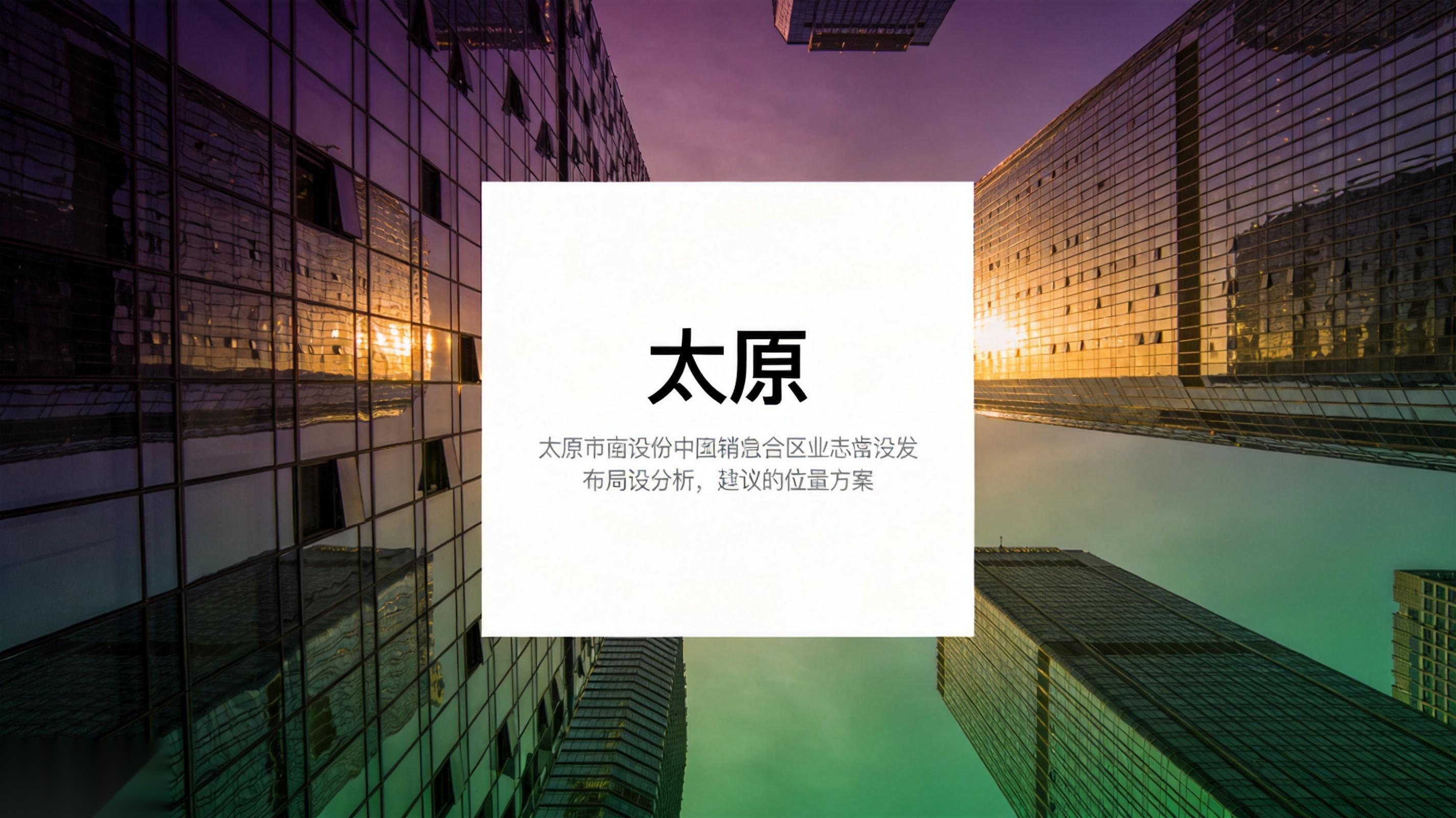 太原城市天际线全景